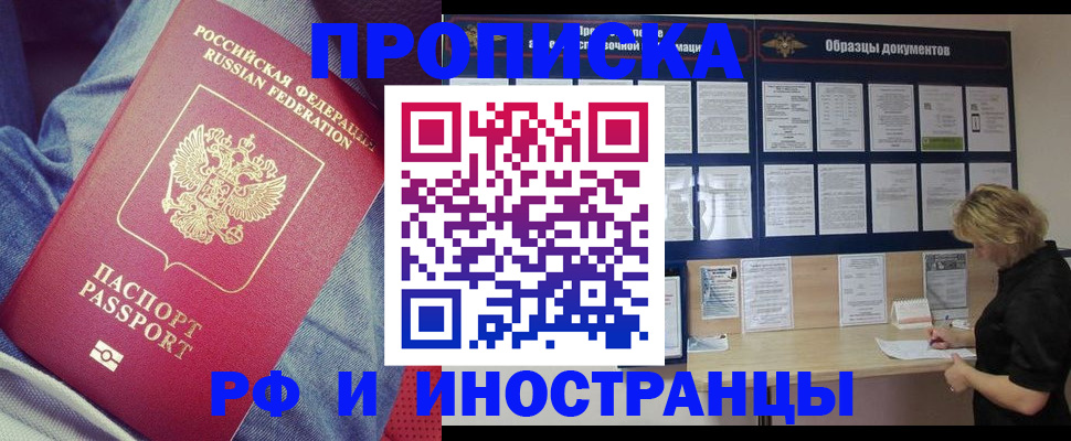 прописка для школы в Прохладном