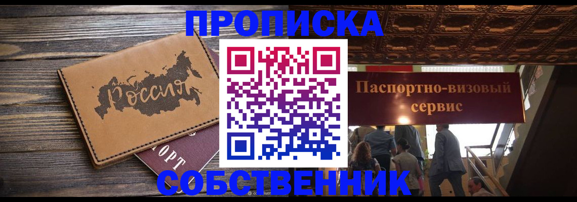 прописка 2025 в Прохладном